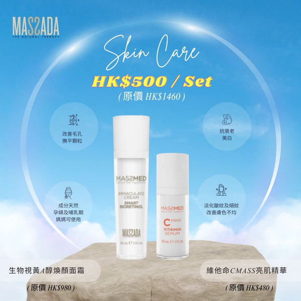 優惠價- 天然煥膚套裝